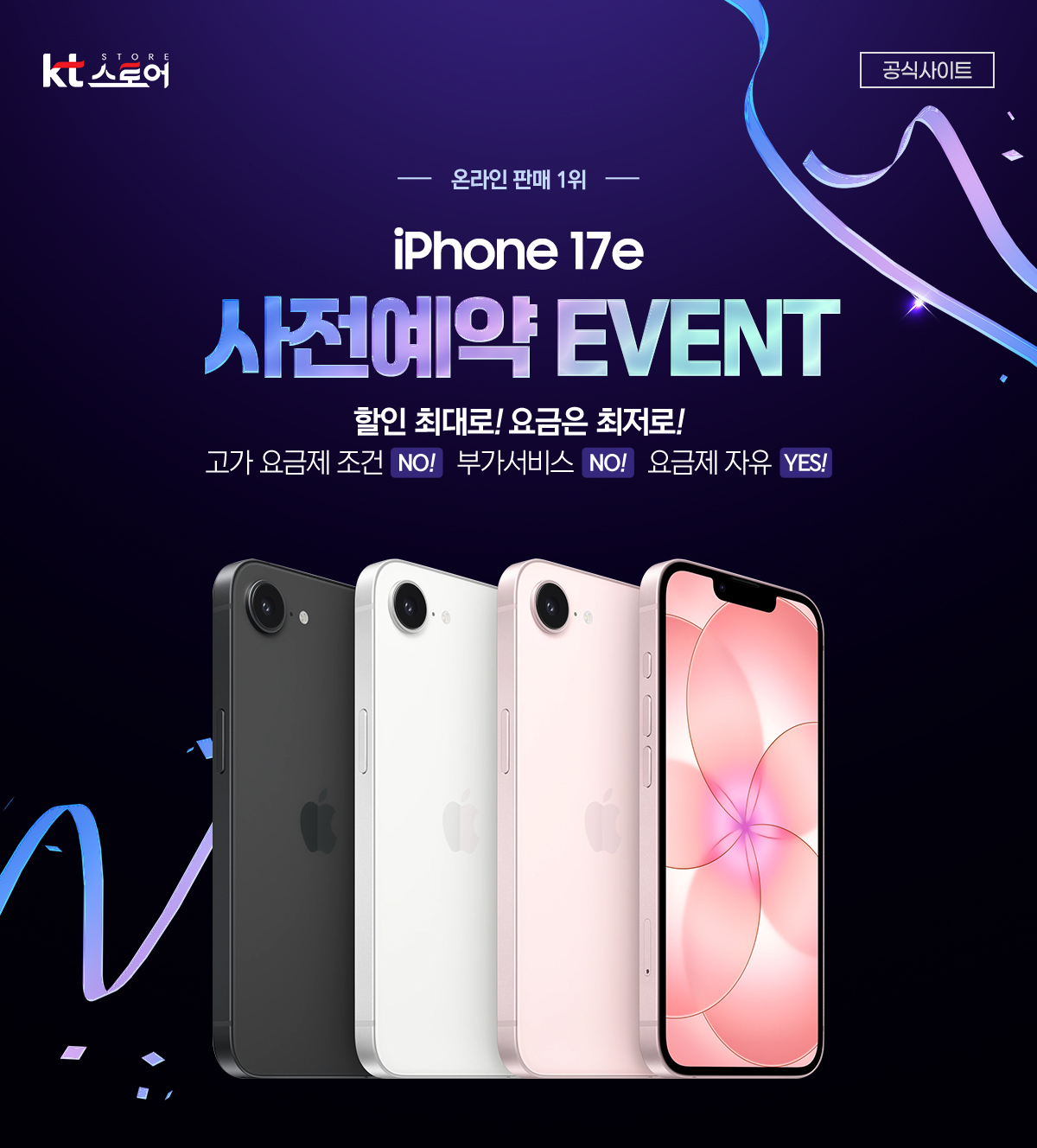 아이폰17e 구매 이벤트