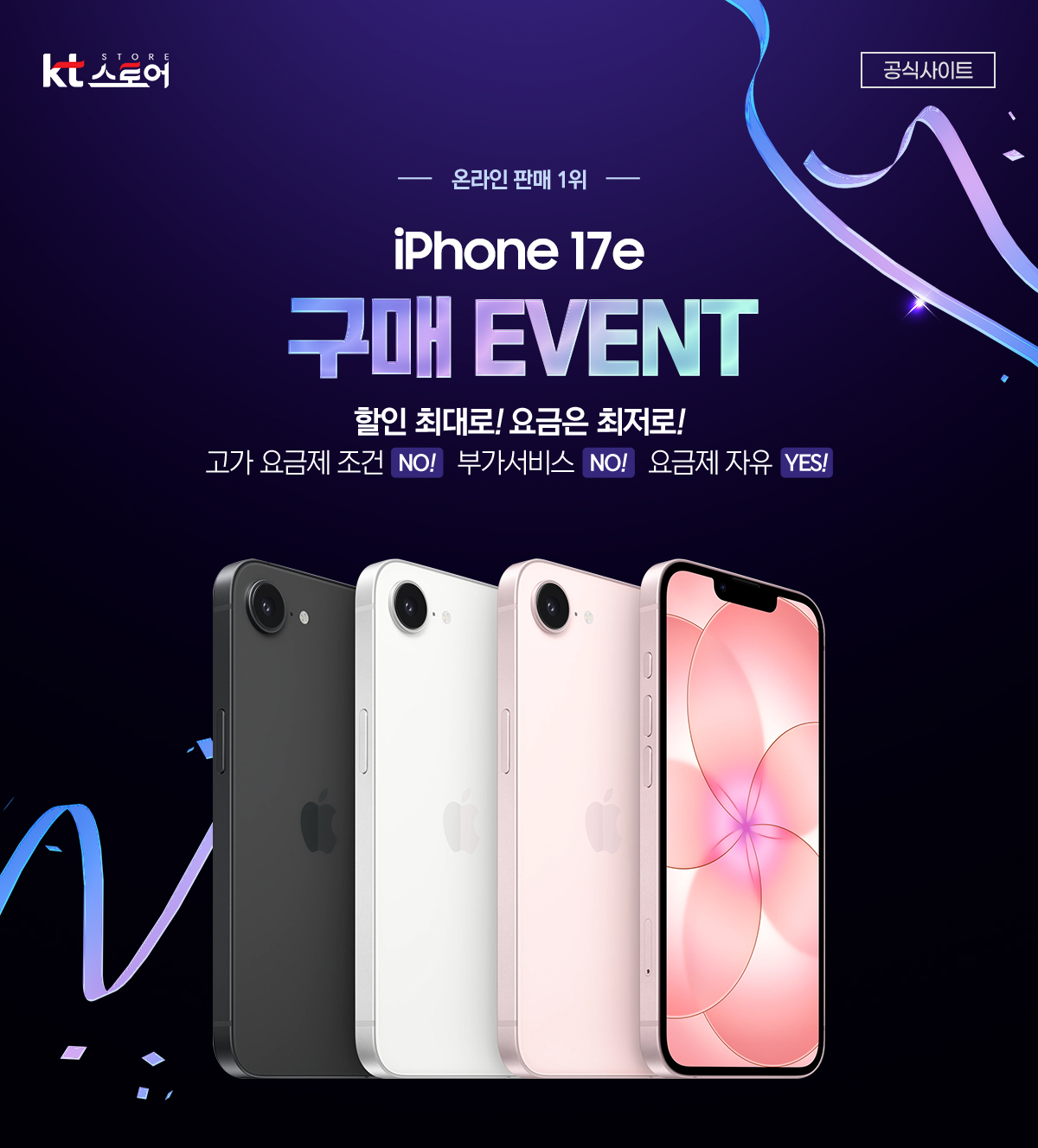 아이폰17e 구매 이벤트