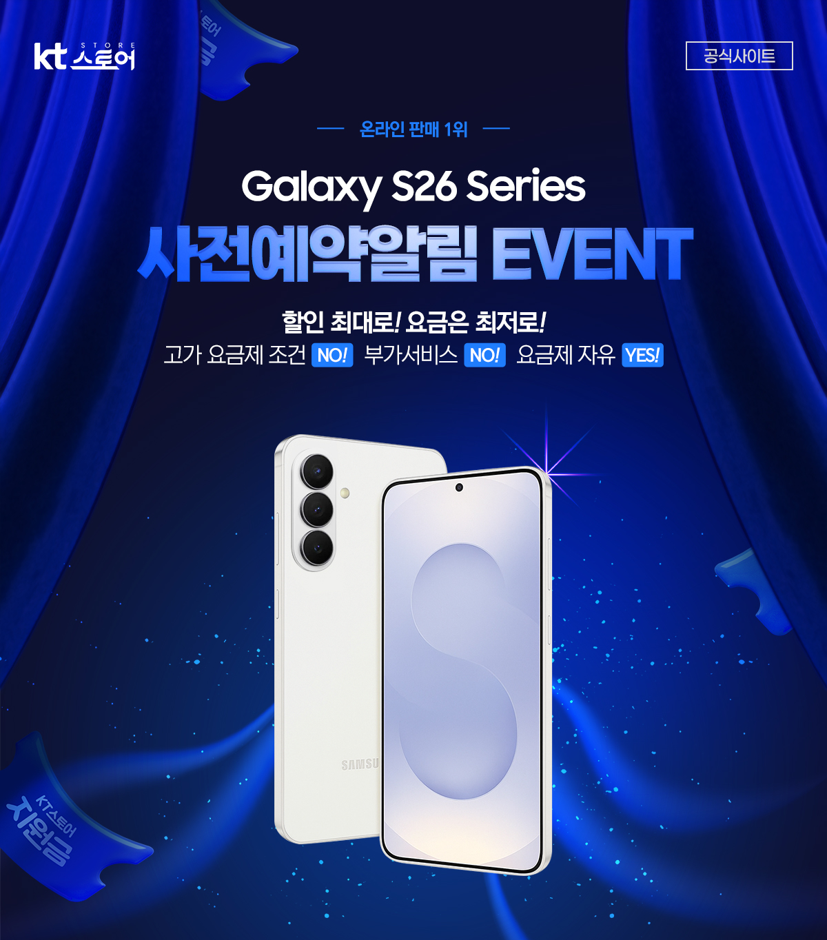 갤럭시s26 구매 이벤트