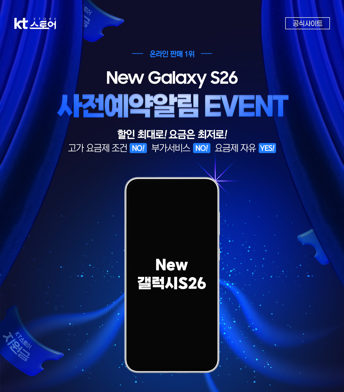 갤럭시s26 구매 이벤트