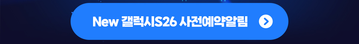 갤럭시s26 구매하기