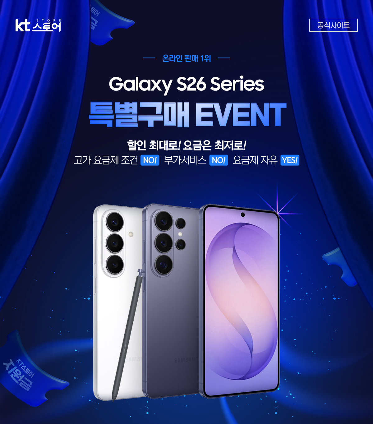 갤럭시s26 구매 이벤트