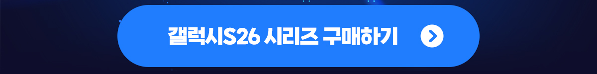 갤럭시s26 구매하기