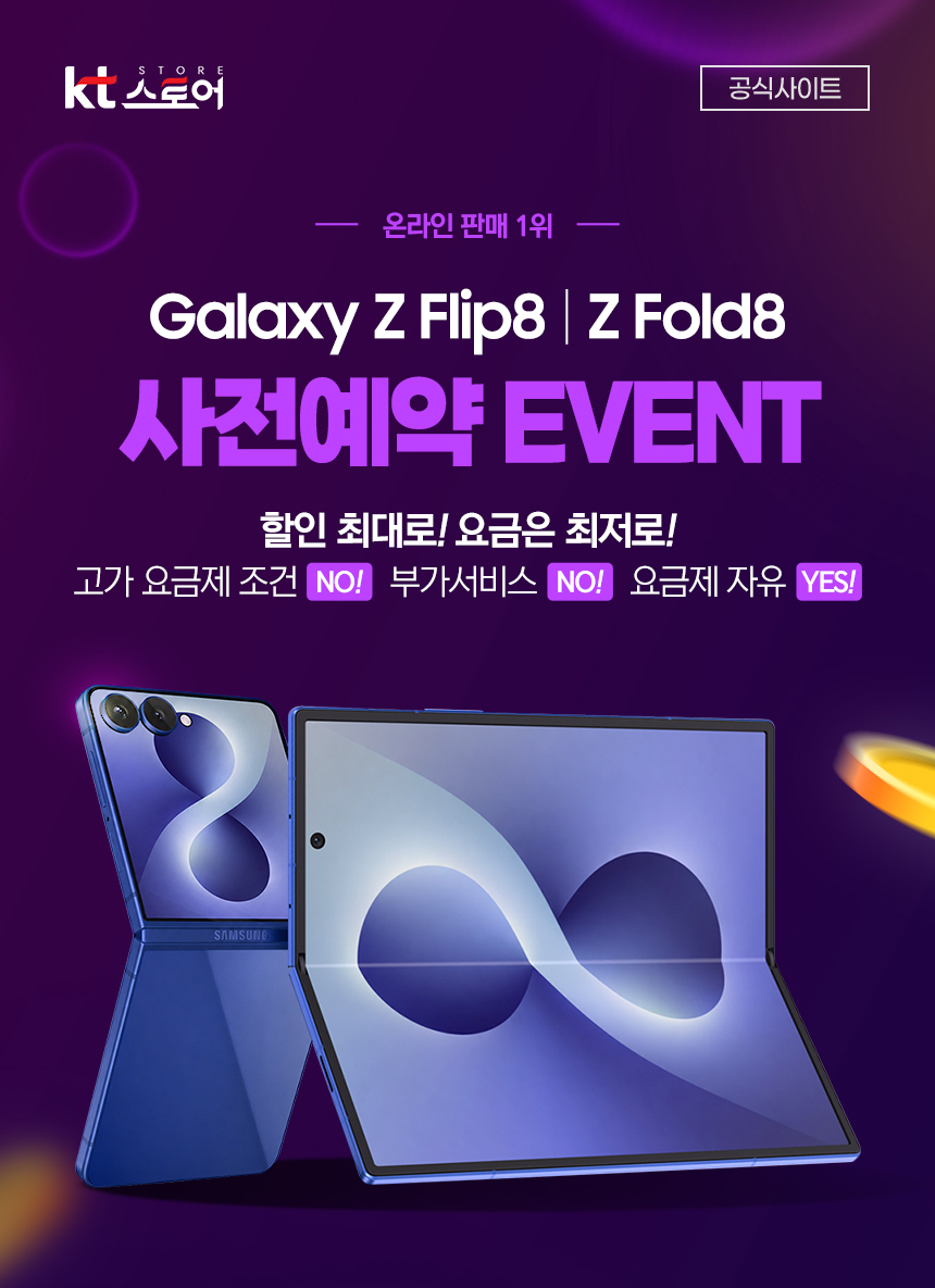 갤럭시Z플립8 갤럭시Z폴드8 구매