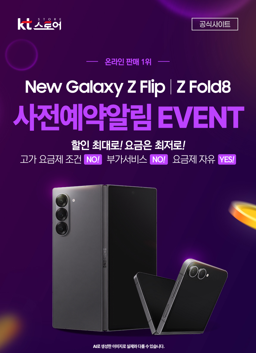 갤럭시Z플립8 갤럭시Z폴드8 구매
