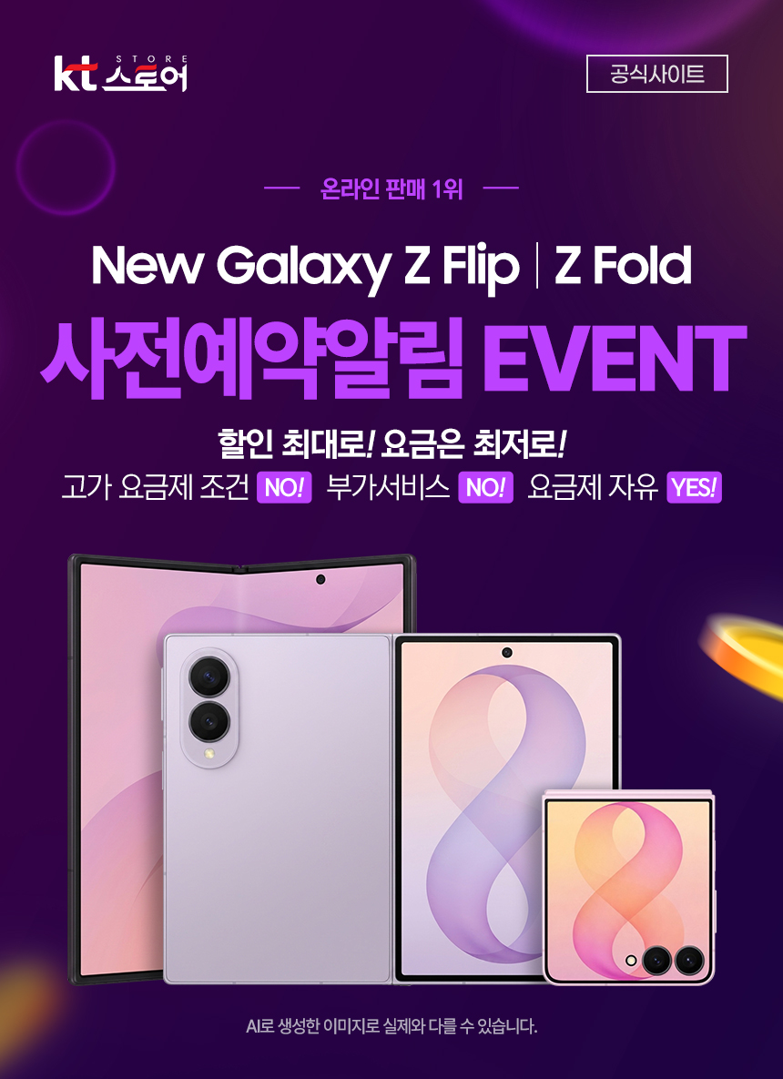 갤럭시Z플립8 갤럭시Z폴드8 구매
