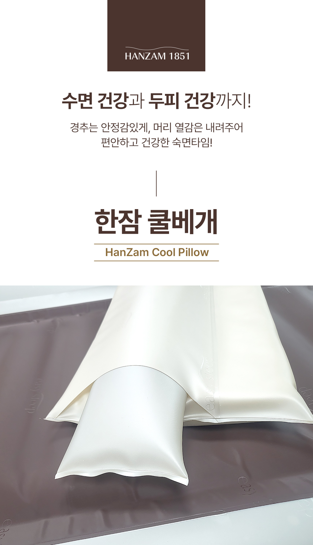 한잠쿨베개 상세 이미지 1
