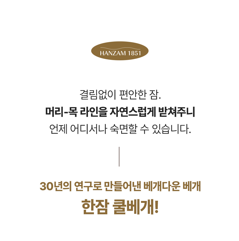 한잠쿨베개 상세 이미지 12