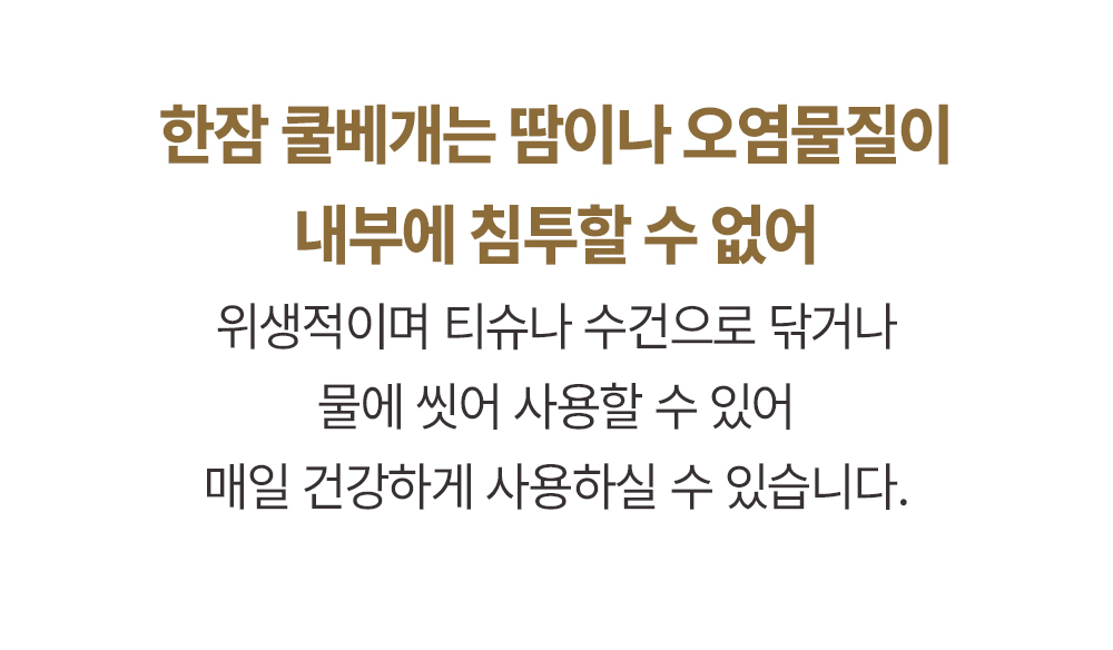 한잠쿨베개 상세 이미지 21
