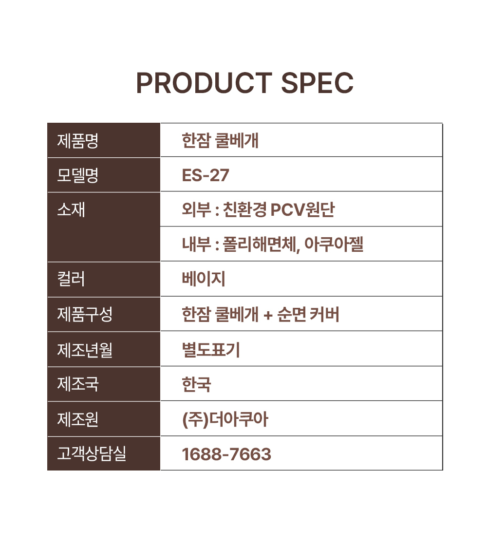 한잠쿨베개 상세 이미지 37