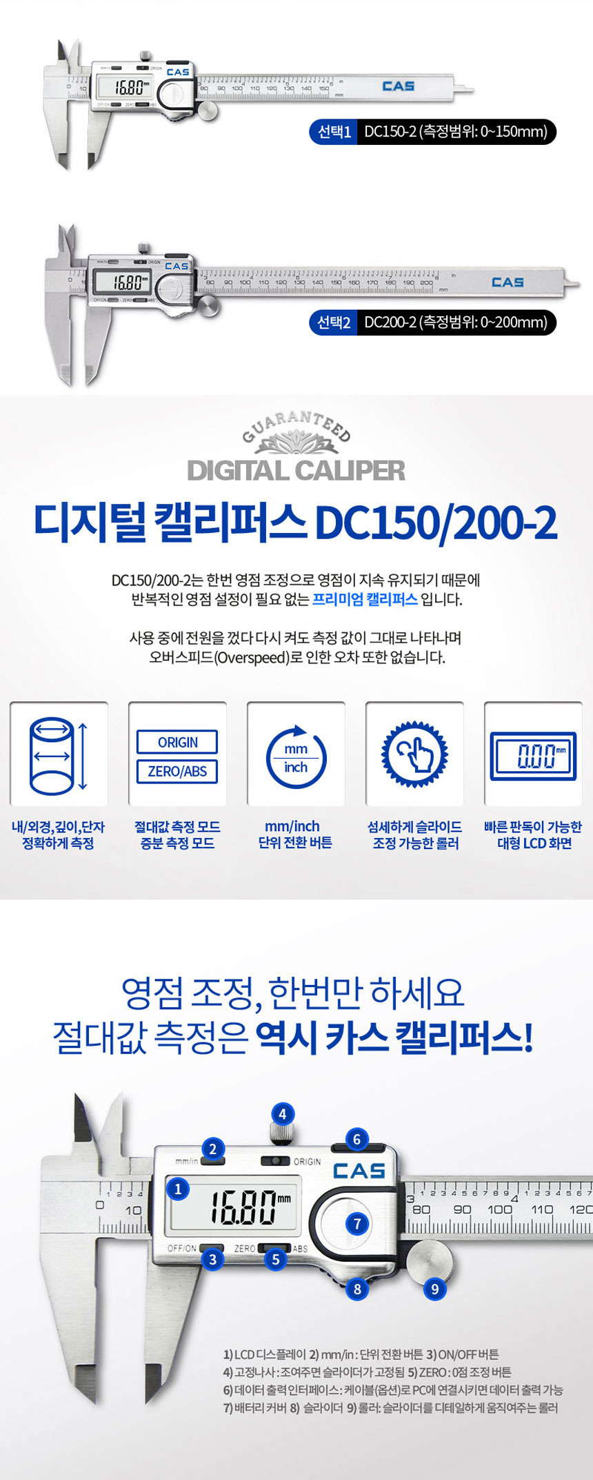 디지털 버니어캘리퍼스 200mm 절대값 단위변환 카스