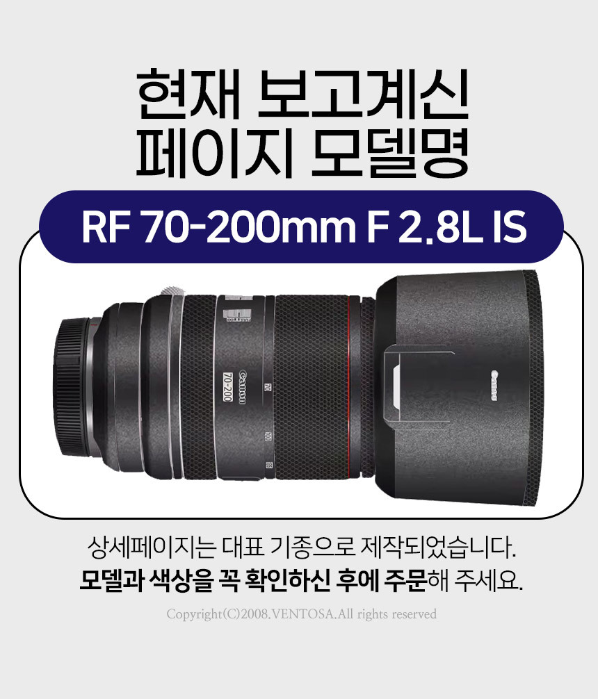 캐논 RF 70-200mm F2.8 L IS 카메라 렌즈 스킨 스크래치 보호필름 3M 상세 이미지 11