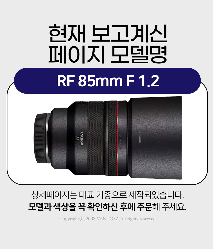 캐논 RF 85mm F1.2 카메라 렌즈 스킨 스크래치 보호필름 3M 상세 이미지 11