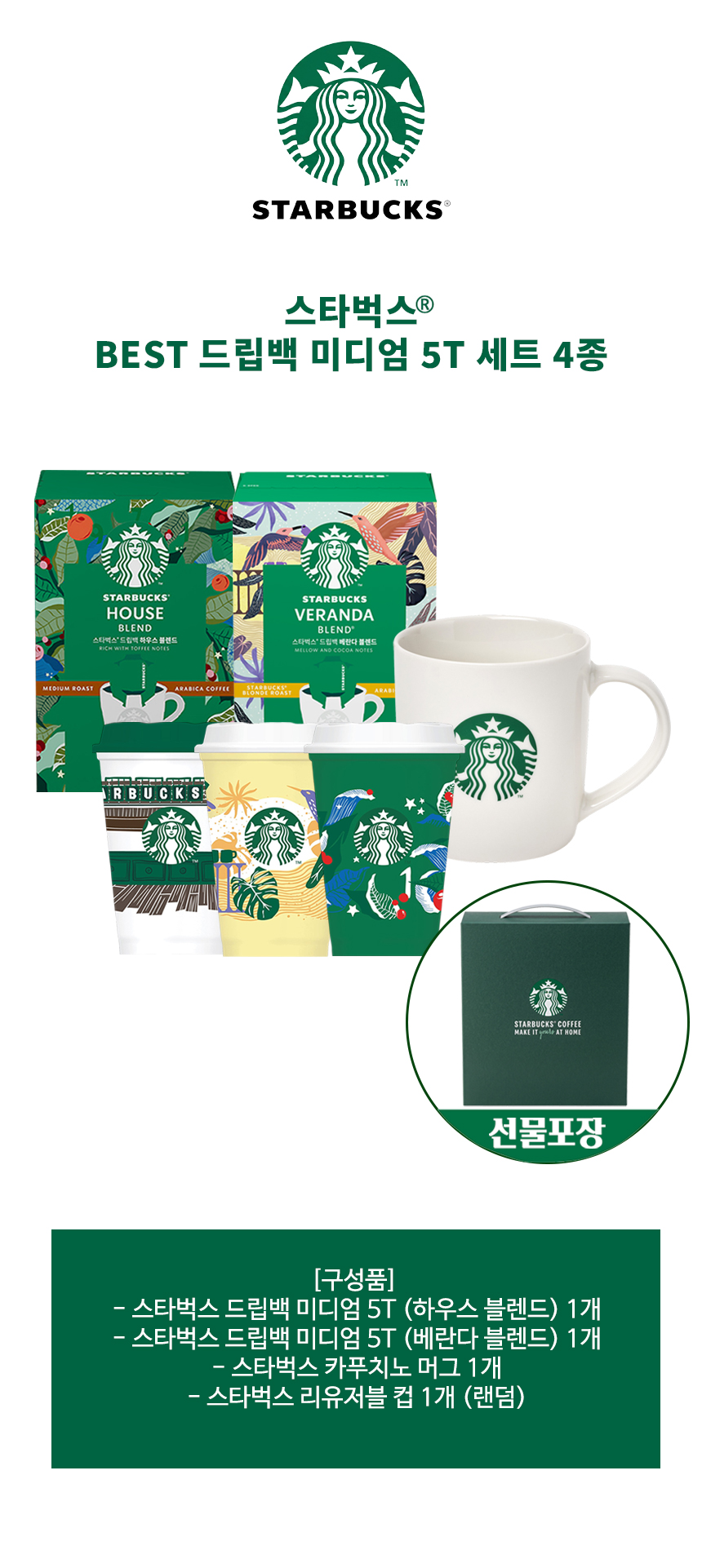 SBUX_BDRB_GIFT_d.jpg
