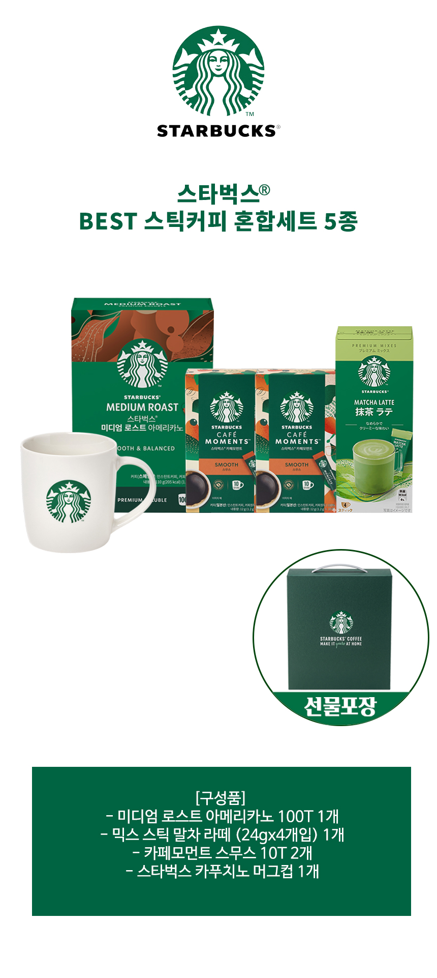 SBUX_BPSC_GIFT_d.jpg