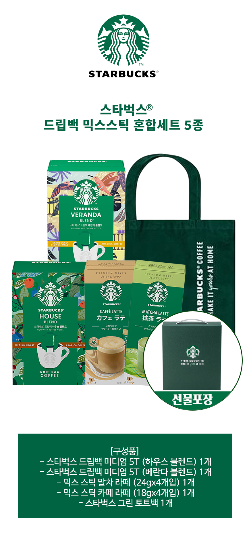 SBUX_MIX_DRB_GIFT_d.jpg