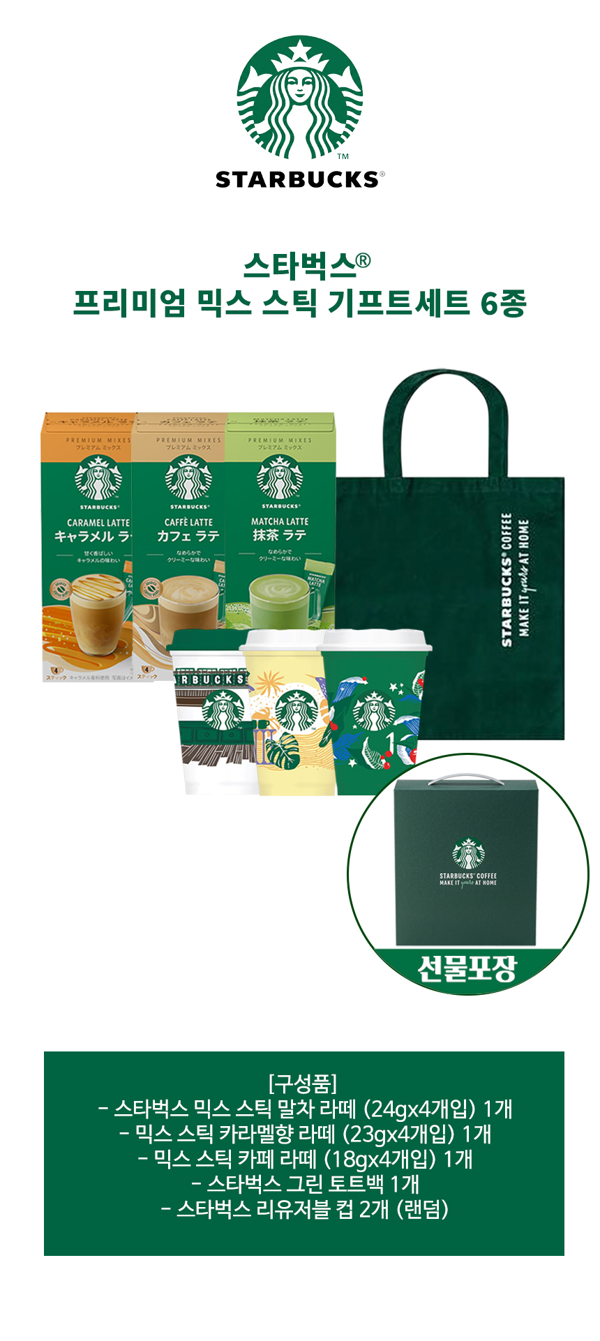 SBUX_PMIX_GIFT_d.jpg