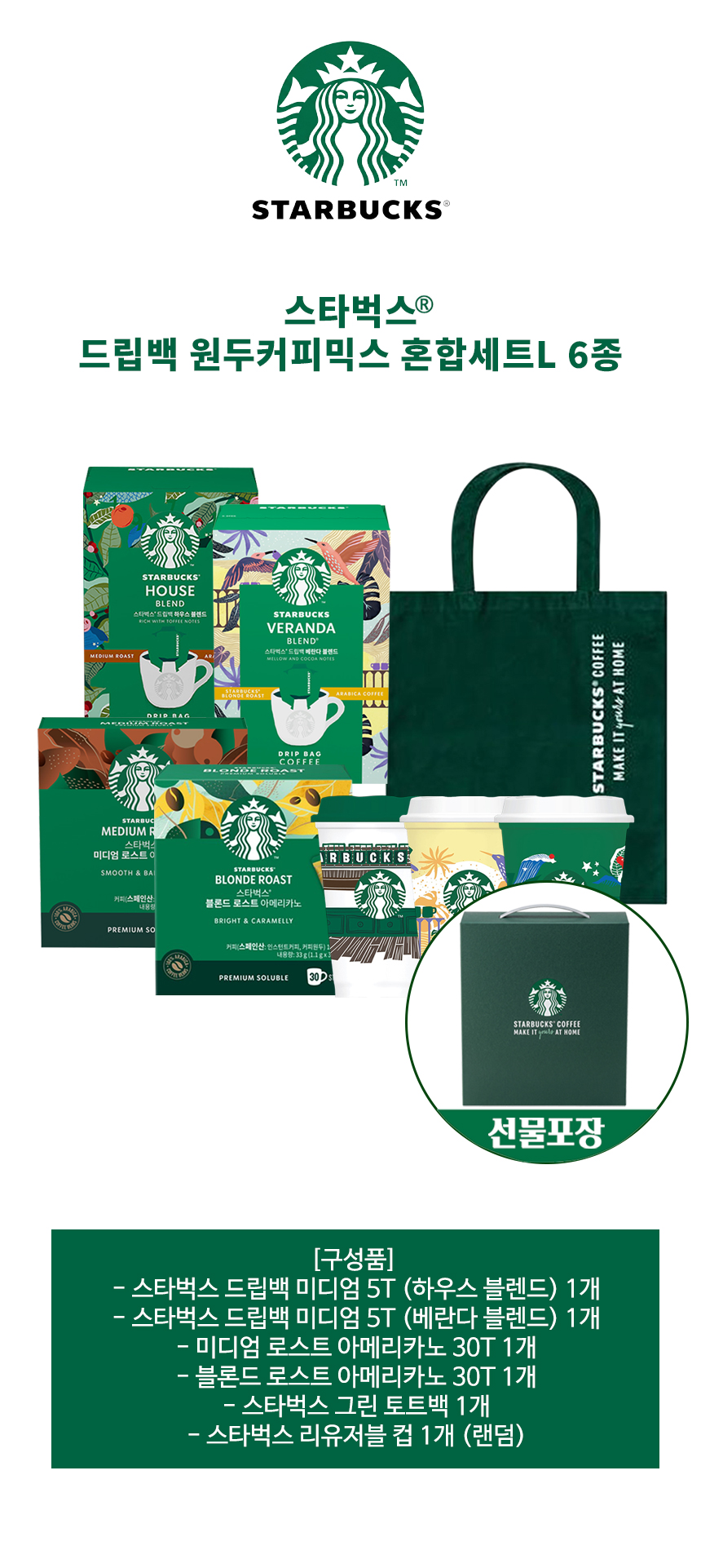 SBUX_RST_DRB_GIFT_d.jpg