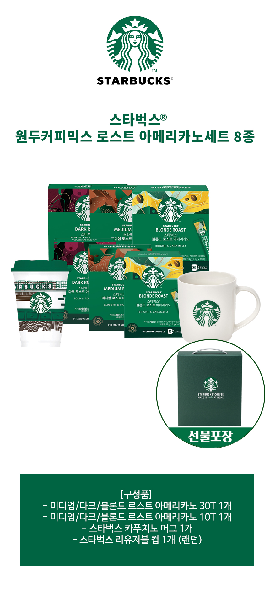 SBUX_PSC_GIFT2_d.jpg