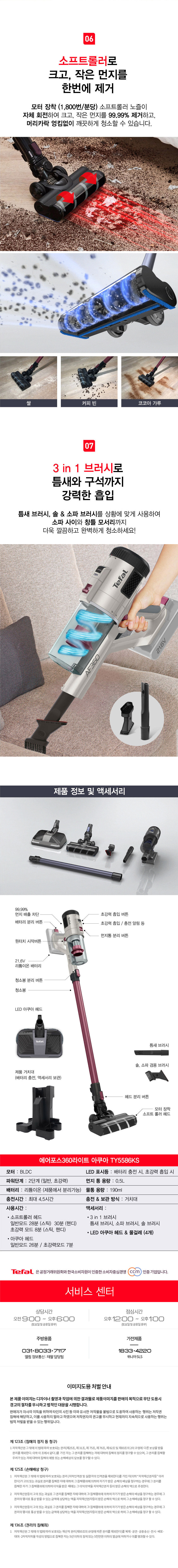 테팔 무선청소기 에어포스360라이트 아쿠아 TY5586KS