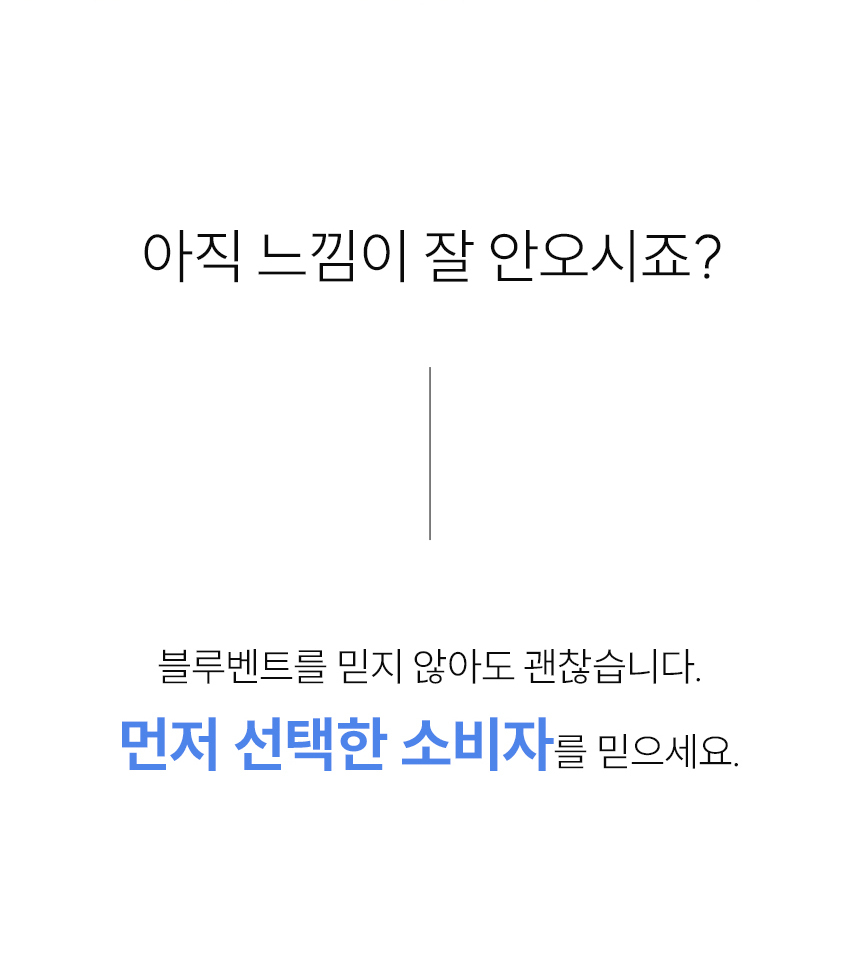 블루벤트 ID - 먼저 선택한 소비자를 믿으세요, 실제 사용자 후기 소개 도입부