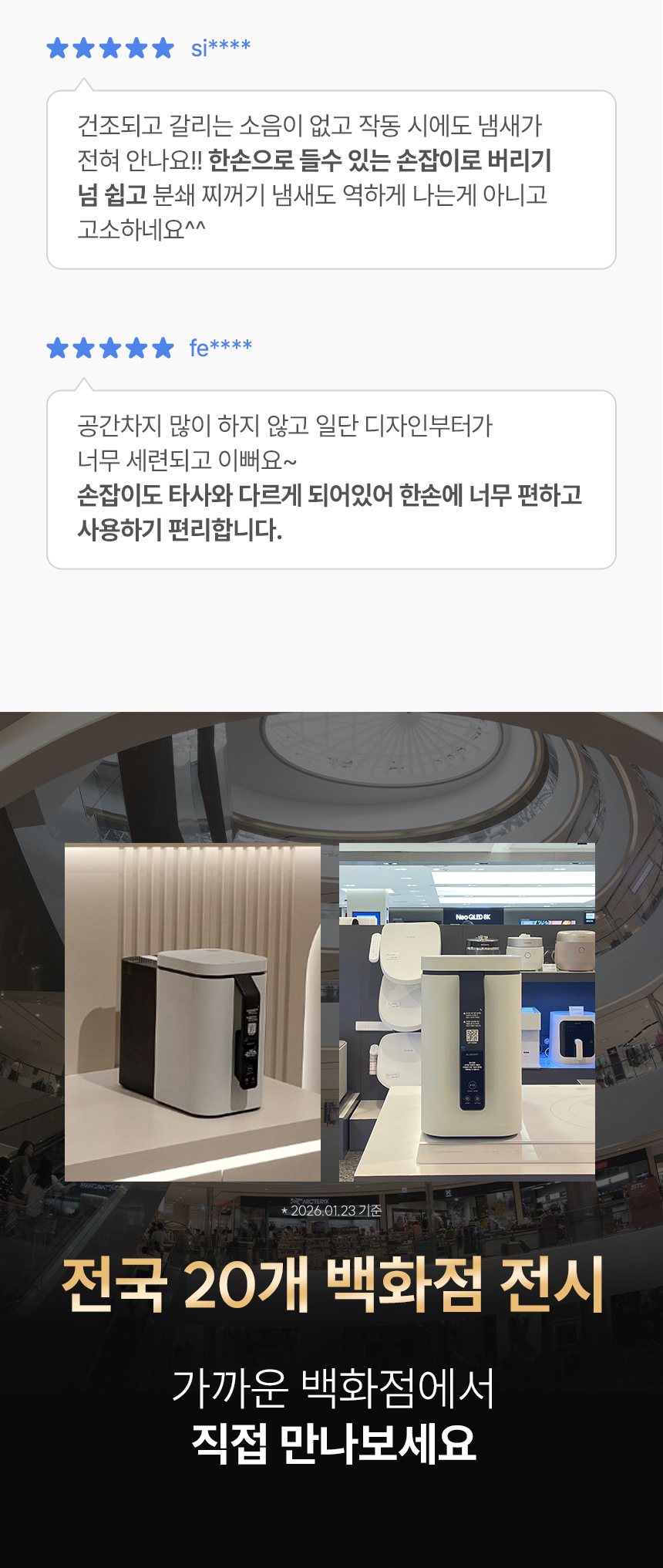 블루벤트 ID 사용자 후기 추가 2건 + 전국 20개 백화점 전시 안내 (2026.01.23 기준)