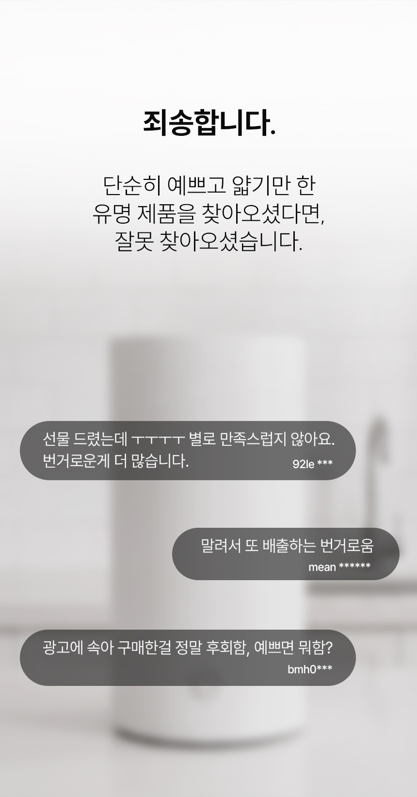 경쟁사 음식물처리기 부정 후기 - 번거로운 뒷처리, 광고와 다른 실사용 불편함 지적