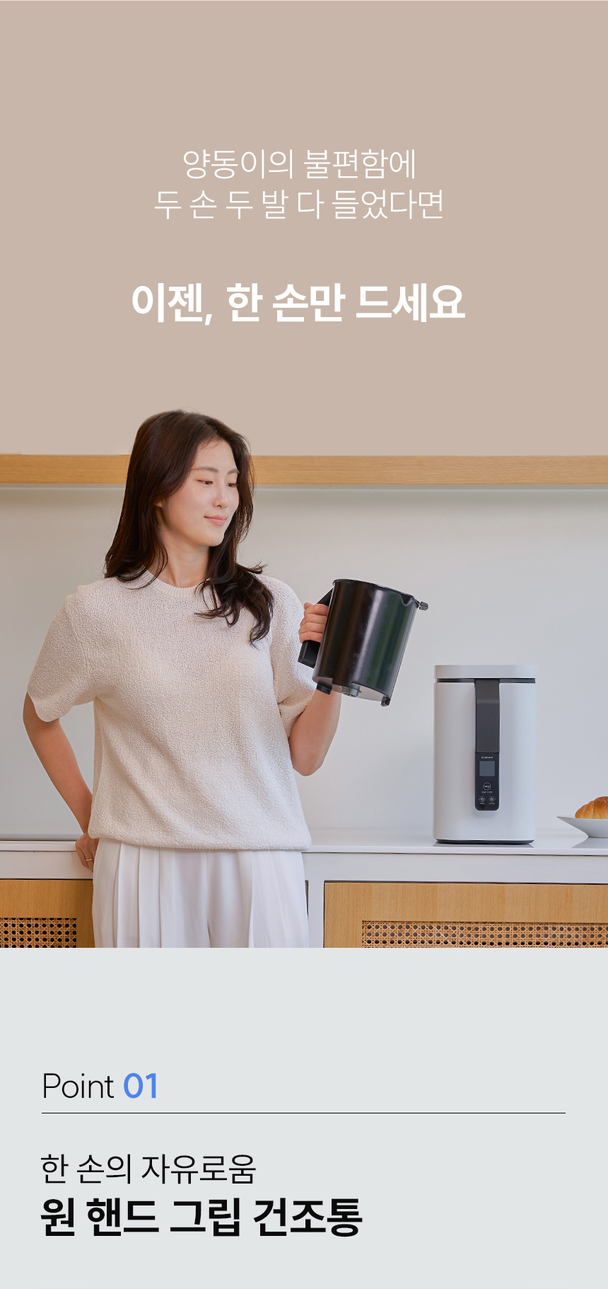 Point 01 원 핸드 그립 건조통 - 한 손으로 건조통을 들고 있는 사용 장면