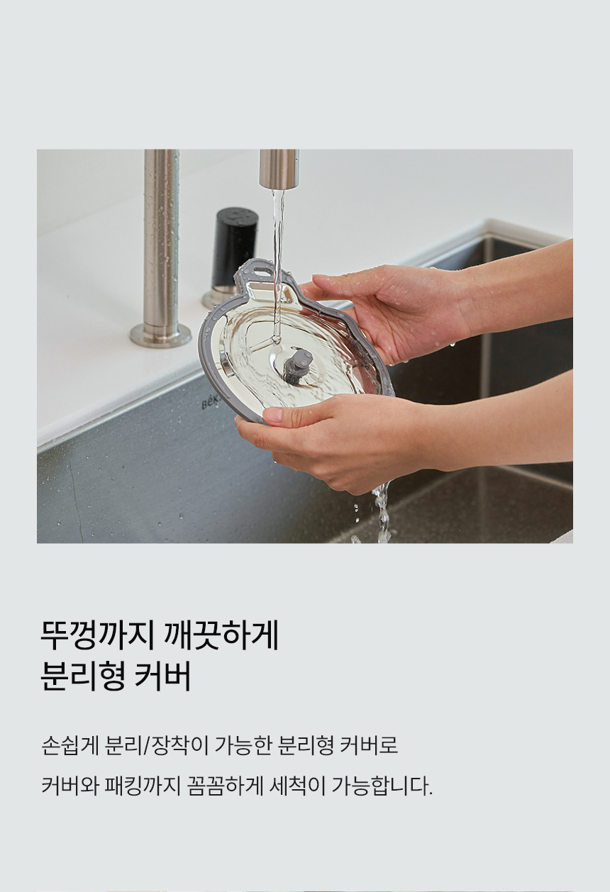 블루벤트 ID 분리형 커버 - 손쉽게 분리하여 뚜껑과 패킹까지 꼼꼼하게 물세척 가능
