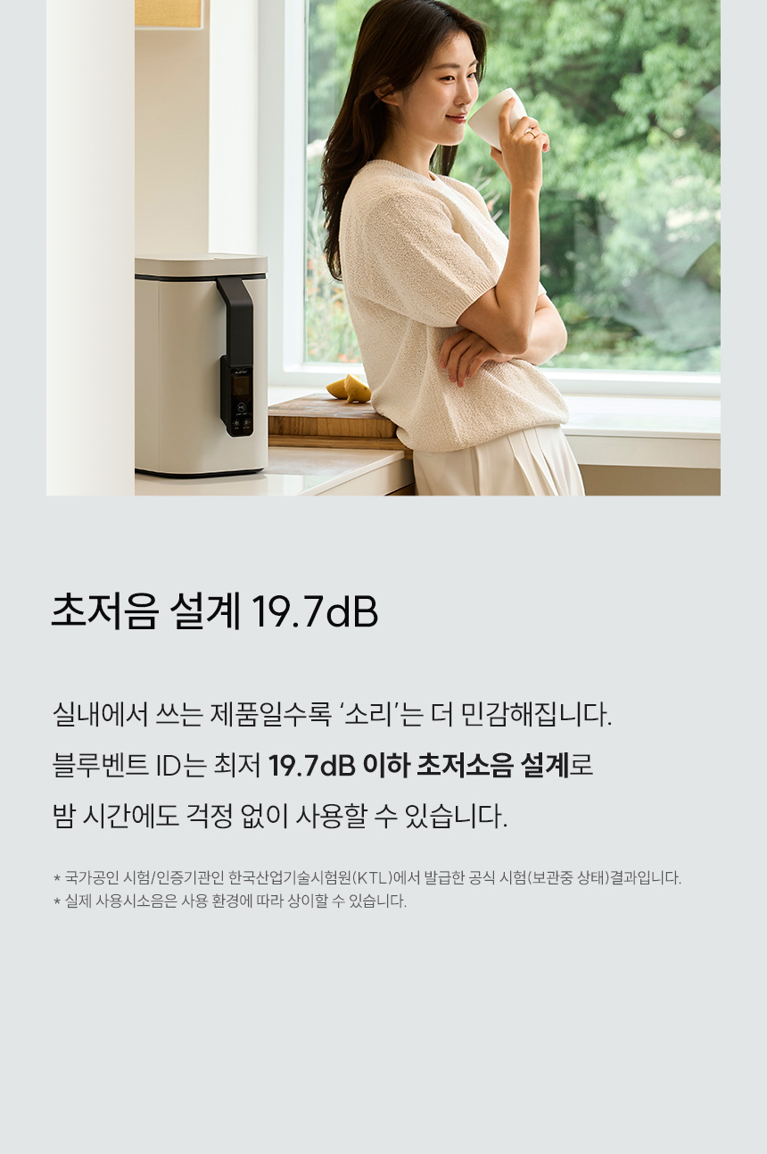 블루벤트 ID 초저음 설계 19.7dB - KTL 공인 시험 결과, 밤 시간에도 사용 가능