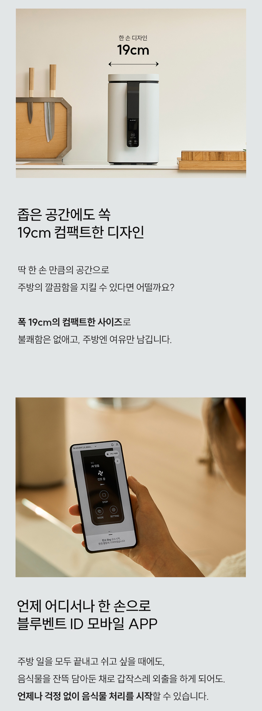블루벤트 ID 19cm 컴팩트 디자인 및 모바일 APP 원격 제어 기능