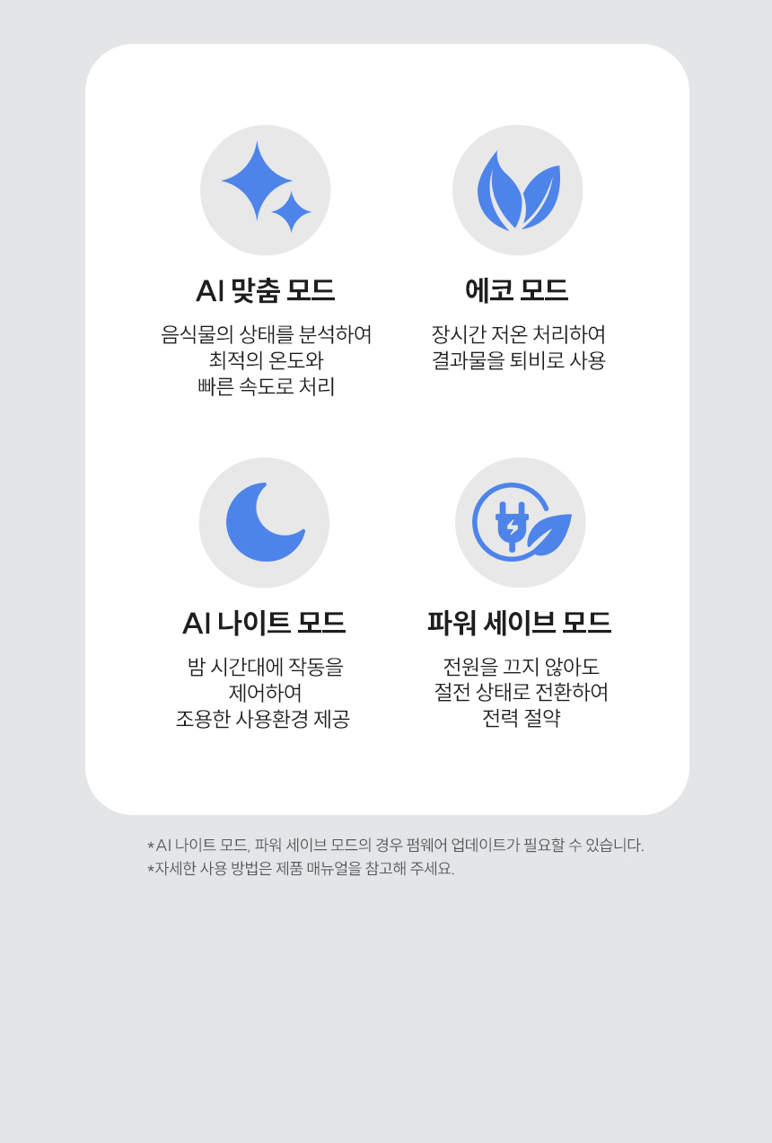 블루벤트 ID 4가지 모드 - AI 맞춤, 에코, AI 나이트, 파워 세이브 모드