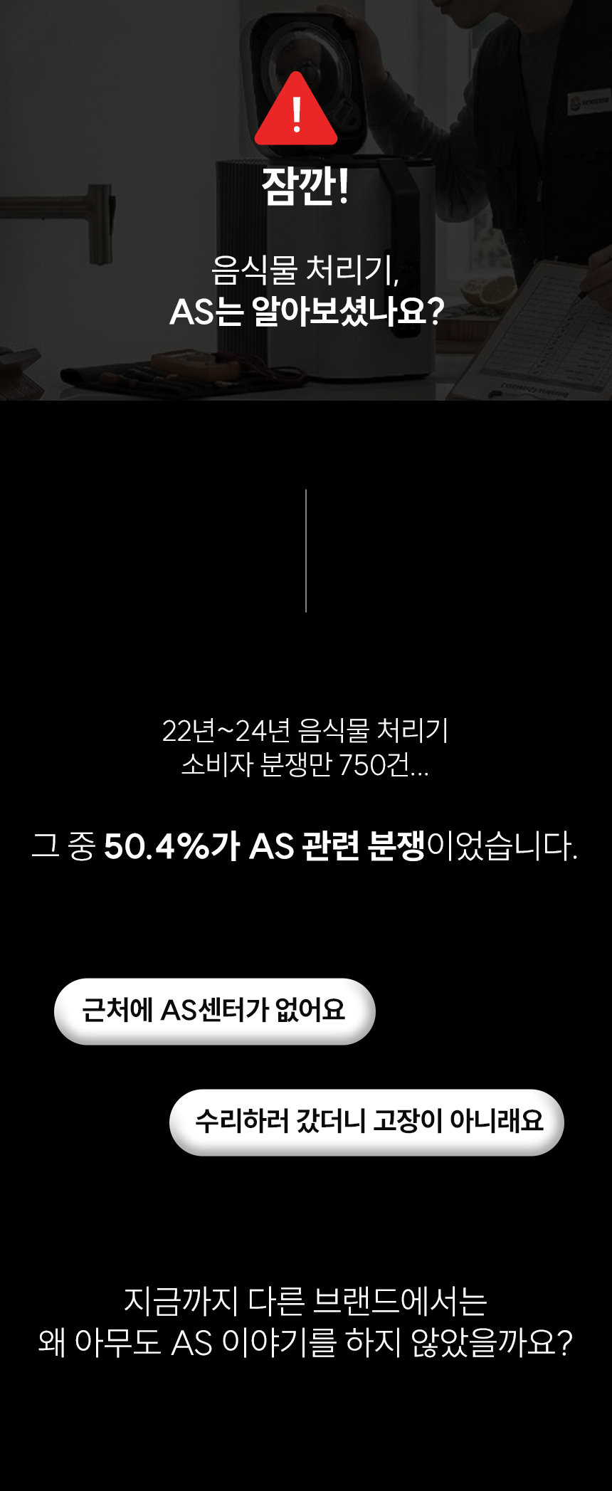 음식물 처리기 AS 분쟁 750건 중 50.4% AS 관련 - 블루벤트 ID 전국 11개 직영 AS센터