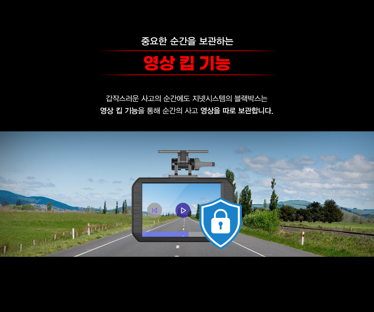 06_사고영상 킵기능.png
