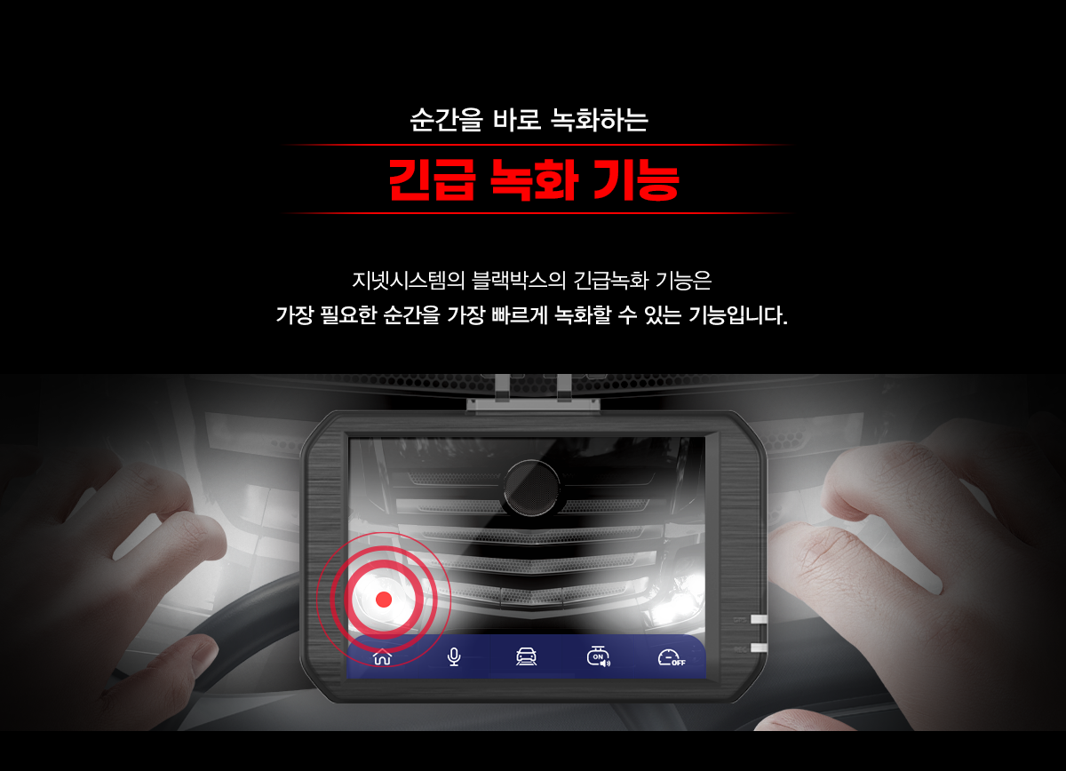 07_긴급녹화 기능.png