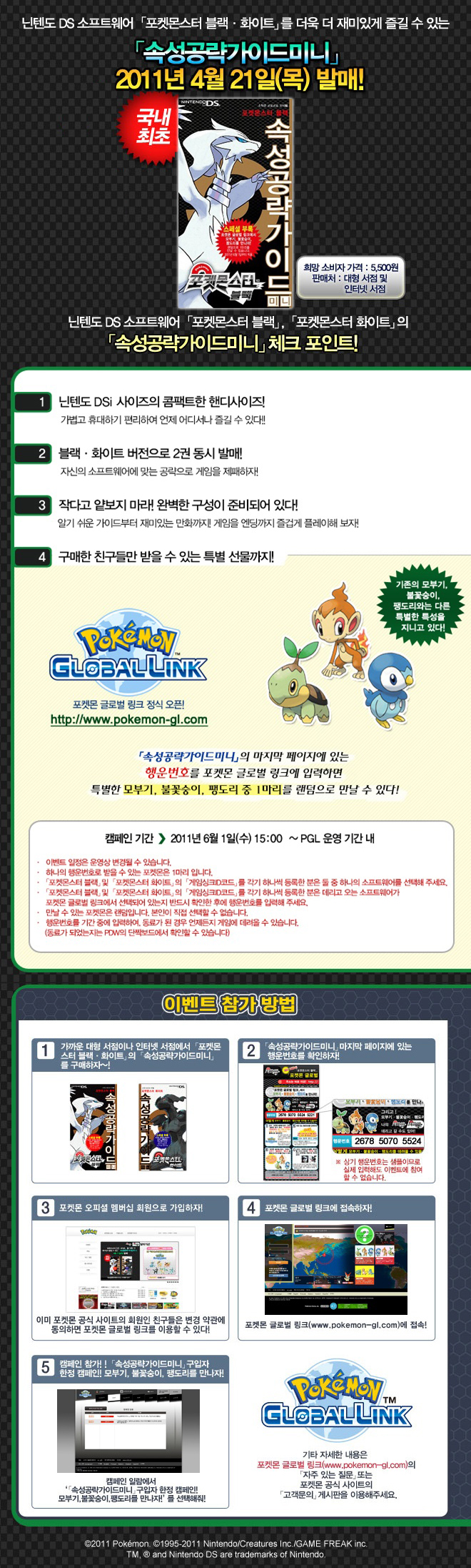 BOOK} 포켓몬스터 블랙 미니 속성공략 가이드북 (스페셜 부록 동봉판) - 해시테크