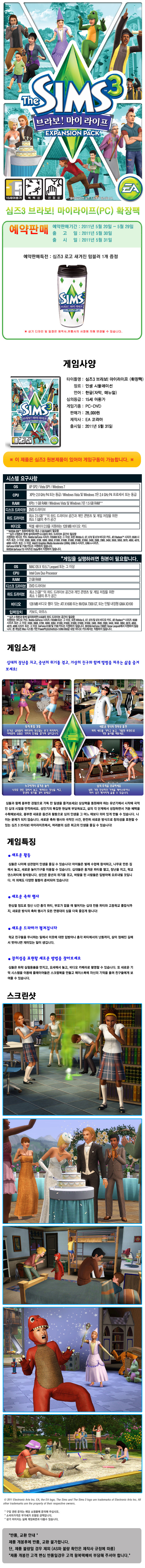 PC DVD게임} 심즈3 확장팩 브라보 마이 라이프 (원본필수) - 해시테크