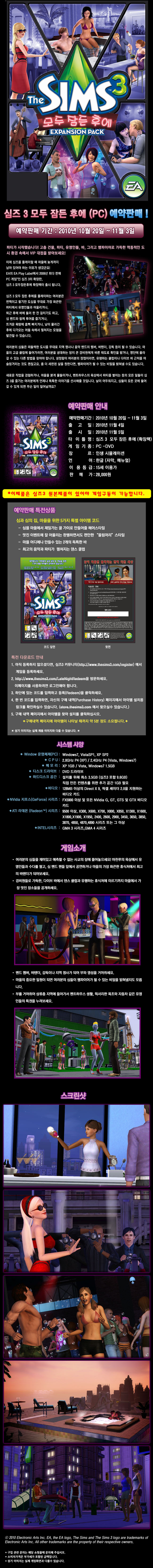 PC DVD게임} 심즈3 확장팩 모두잠든후에 (원본필수) - 해시테크