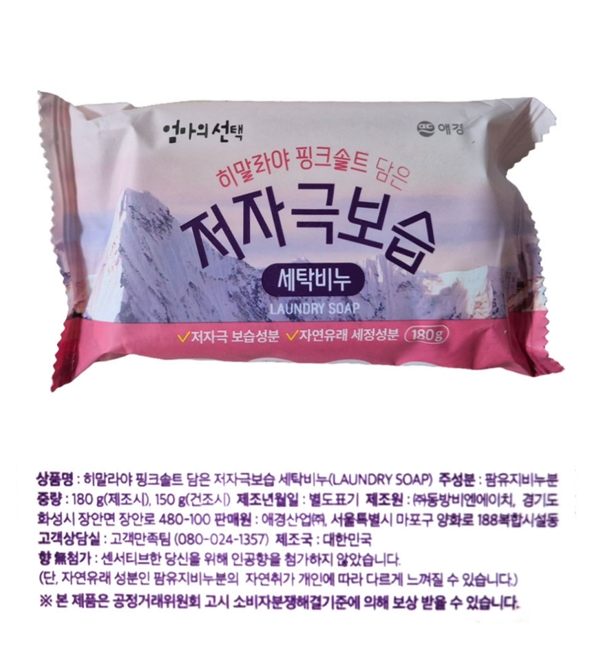 aekyung-laundry-soap-moisture.jpg