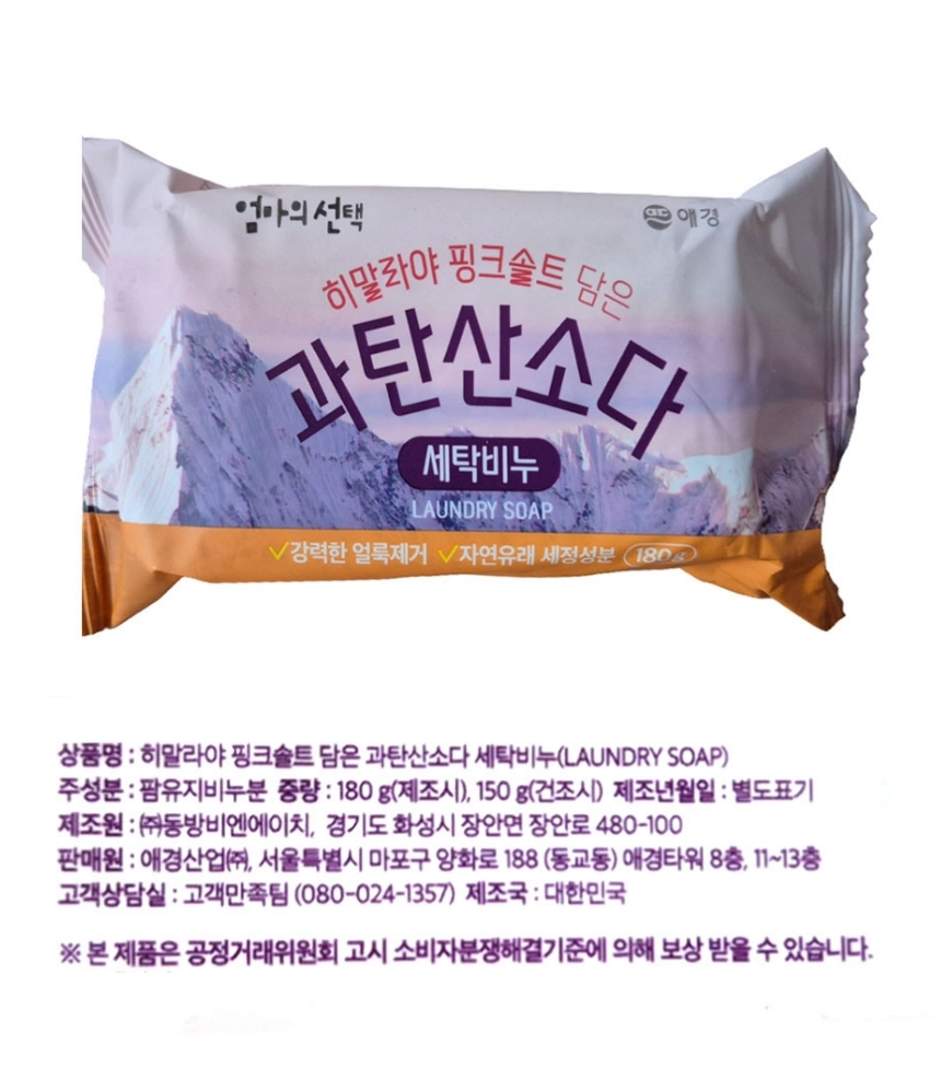 aekyung-laundry-soap-sodiumpercarbonate.jpg