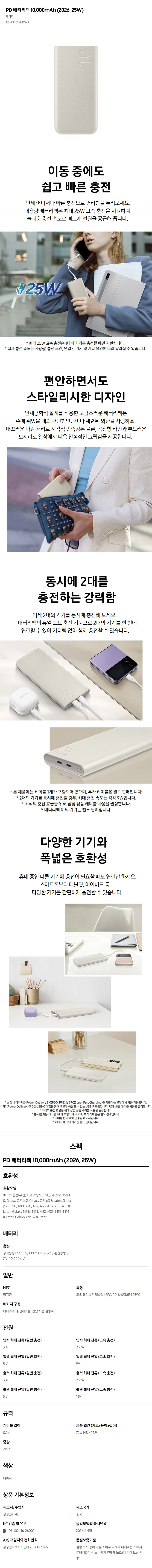 [SAMSUNG] 배터리팩 10,000mAh 25W EB-P3401