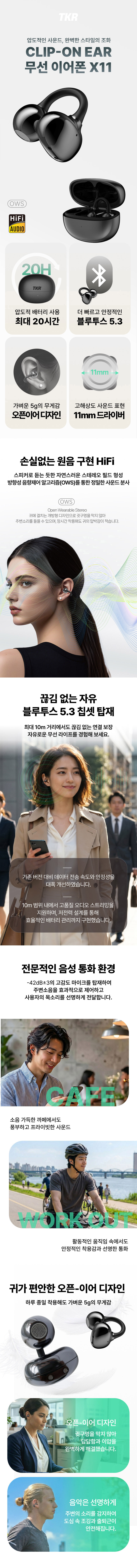 TKR CLIP-ON EAR 블루투스 무선 이어폰 X11