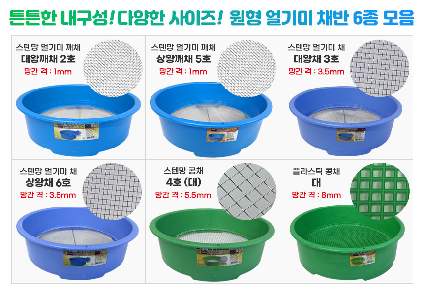 (스텐망 얼기미 상왕채-6호) 원형채반/다용도/콩채/채반/체/스텐채반/스텐/플라스틱 - 옥션