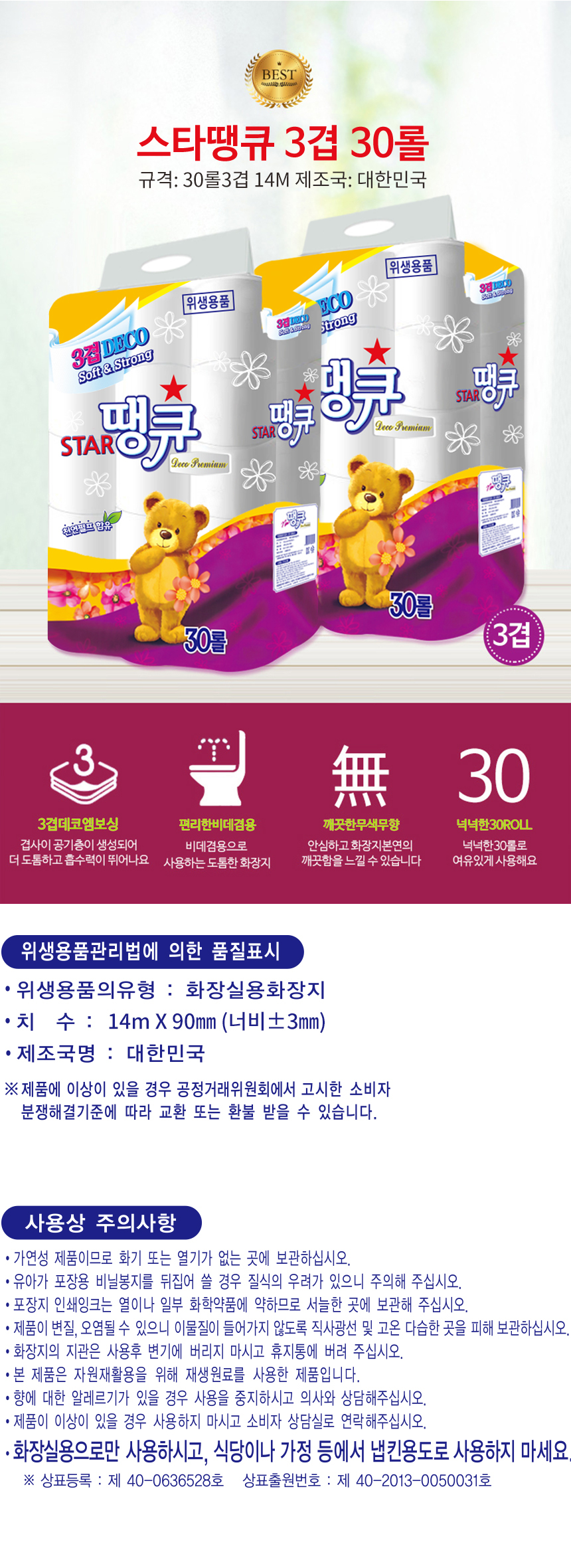 [S+] [1위파워샵] [손잡이일체] 우리집 플라워땡큐 국산브랜드 3겹30롤 화장지 휴지 전국1위파워샵 이미지 4