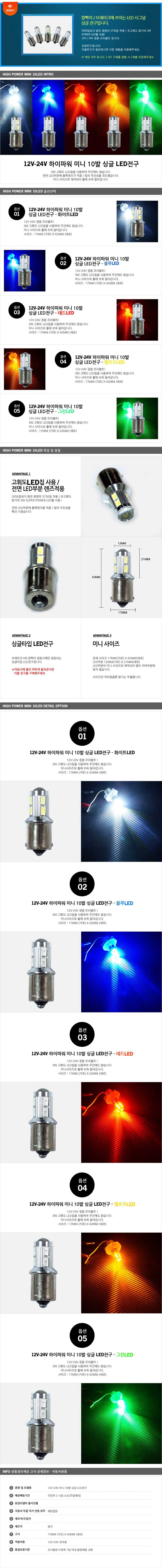 자동차안개등,포지션램프,도어램프,LED전구,LED후미등,자동차써치라이트,자동차실내LED,무드램프,LED방향지시등,자동차LED전구,LED안개등,자동차LED라이트,LED헤드라이트,LED후진등,리플렉터,자동차실내등,할로겐전구,LED미등,포인트램프,LED브레이크등,LED테일램프,LED차폭등,LED컨버터,데이라이트,LED전조등,자동차LED전조등,LED모듈,HID,차량DIY,차량용LED바,서치램프,차량경광등,자동차LED실내등,서클아이,LED사이드램프,LED실내등,자동차경광등,LED헤드램프,아이라인,플렉시블LED