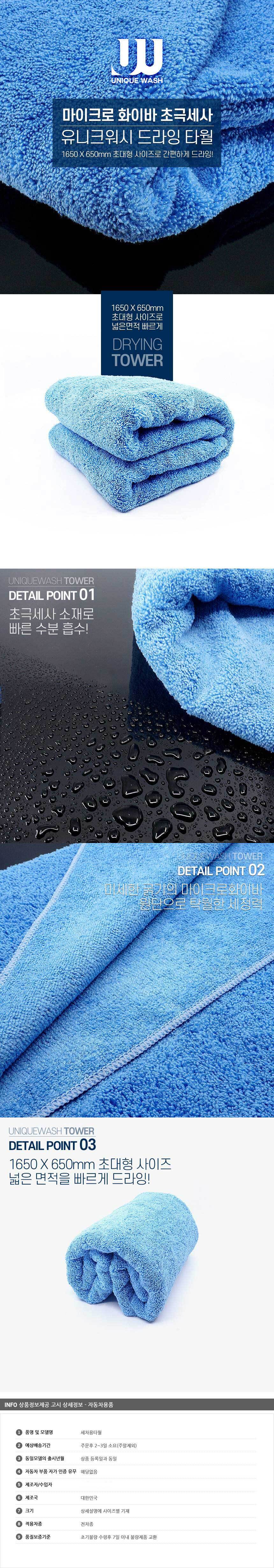 차량용걸레,세차타월,워시미트,세차수건,유리타월,실내세차,극세사타올,새차용품,세차티슈,융타올,극세사행주,버핑타올,자동차타월,드라잉타월,유리닦이,자동차실내청소,미니타올,세차버킷,팀플렉스,세차걸레,세차용타올,셀프세차용품,극세사수건,드라잉타올,세차용수건,극세사,세차미트,실내세차용품,극세사세차타올,버핑타월,자동차청소용품,손세차용품,차량용극세사,세차용품,극세사걸레,손걸레,자동차걸레,자동차세차용품,세차타올,차량청소용품