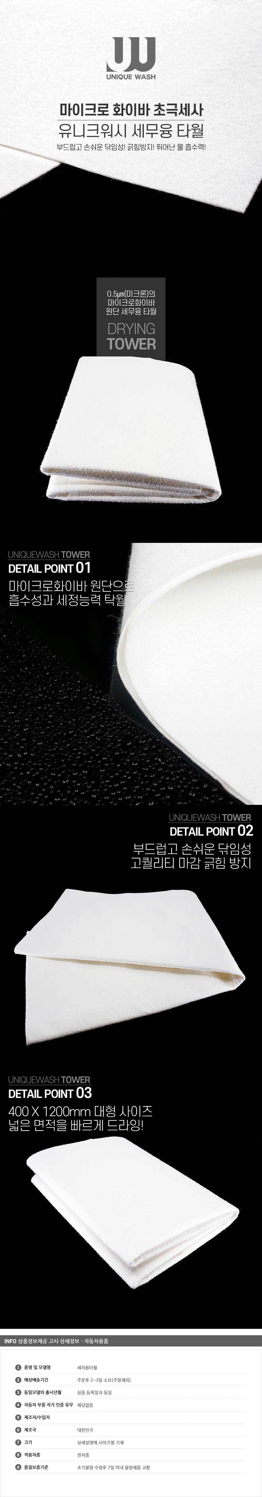 융타올,극세사행주,버핑타올,자동차타월,드라잉타월,유리닦이,자동차실내청소,미니타올,세차버킷,팀플렉스,세차걸레,세차용타올,셀프세차용품,극세사수건,드라잉타올,세차용수건,극세사,세차미트,실내세차용품,극세사세차타올,버핑타월,자동차청소용품,손세차용품,차량용극세사,세차용품,극세사걸레,손걸레,자동차걸레,자동차세차용품,세차타올,차량청소용품,차량용걸레,세차타월,워시미트,세차수건,유리타월,실내세차,극세사타올,새차용품,세차티슈