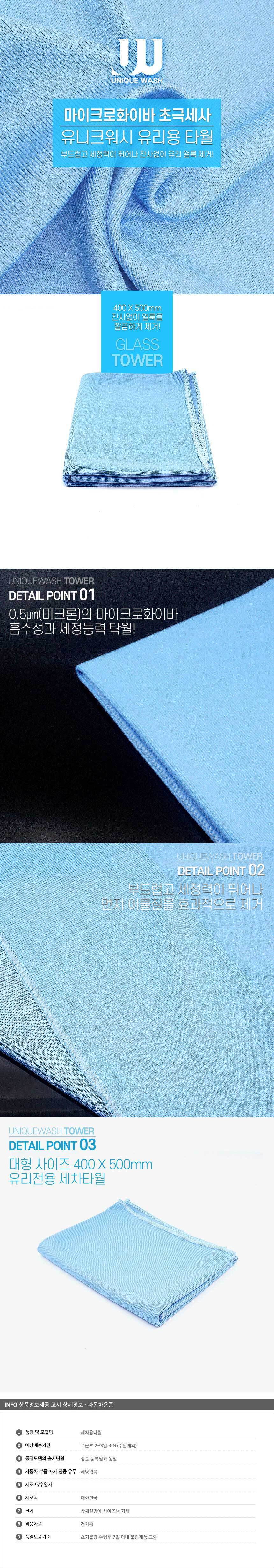 자동차실내청소,미니타올,세차버킷,팀플렉스,세차걸레,세차용타올,셀프세차용품,극세사수건,드라잉타올,세차용수건,극세사,세차미트,실내세차용품,극세사세차타올,버핑타월,자동차청소용품,손세차용품,차량용극세사,세차용품,극세사걸레,손걸레,자동차걸레,자동차세차용품,세차타올,차량청소용품,차량용걸레,세차타월,워시미트,세차수건,유리타월,실내세차,극세사타올,새차용품,세차티슈,융타올,극세사행주,버핑타올,자동차타월,드라잉타월,유리닦이