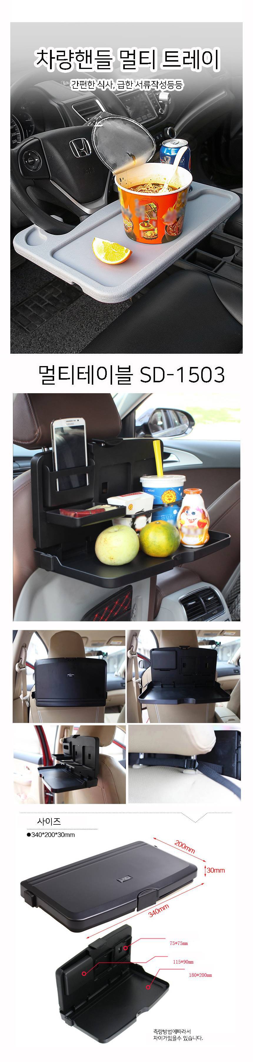 차량용책상,멀티테이블,자동차식탁,차량테이블,멀티트레이,차량용탁자,핸들테이블,차량용식탁,자동차테이블,차량용테이블,차량용트레이,차량용간이식탁,차안에서식사,아이디어차량용품,차량핸들트레이,차량용간식트레이,차량핸들테이블,앞좌석테이블,자동차극장테이블,차량용선반,차량용멀티트레이,차량용무중력테이블,차량용핸들테이블,자동차핸들테이블,차량뒷자석테이블,차량용쟁반,차량용식판,자동차받침대,핸들멀티트레이,카시트식판,자동차탁자,뒷자석테이블,자동차아이디어,차량트레이,자동차트레이,자동차책상,차량식탁,차량용멀티수납,자동차뒷자석수납,차량용독서대