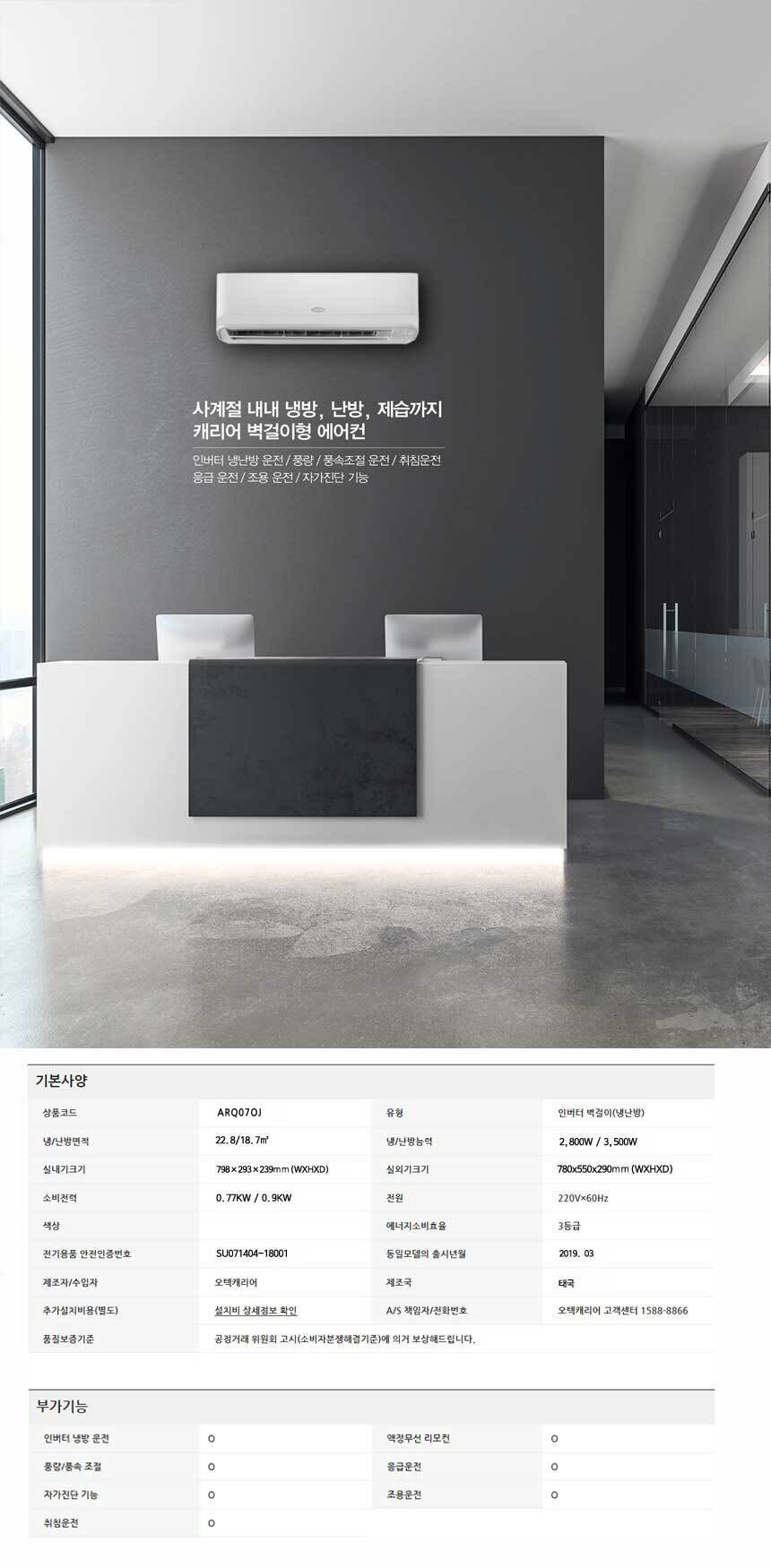 벽걸이 냉난방기 ARQ07OJ (7)전국 기본설치포함 상세 이미지 2